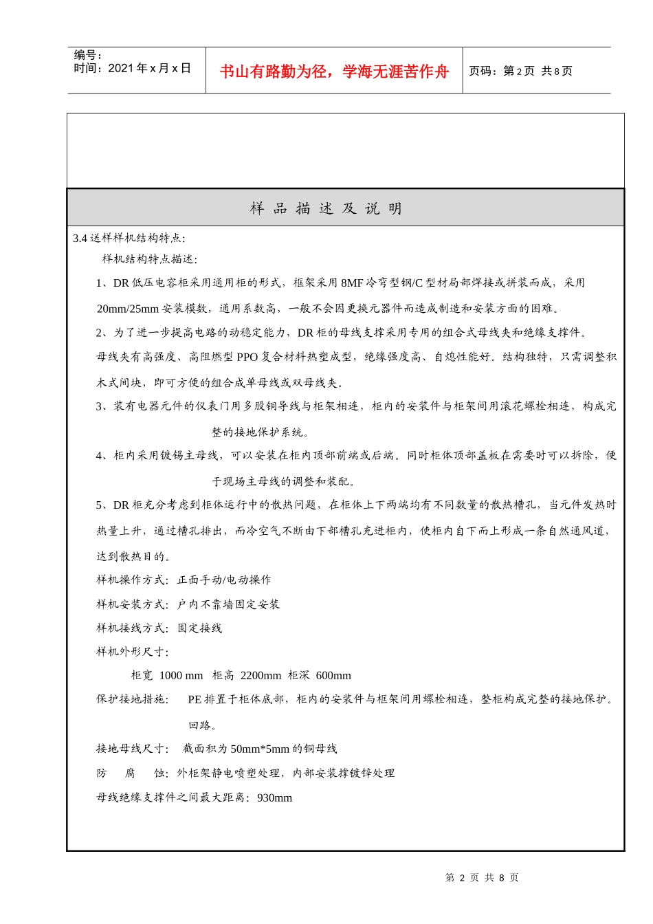 电容柜产品描述_第3页