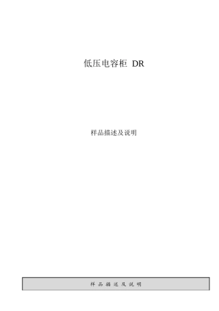 电容柜产品描述