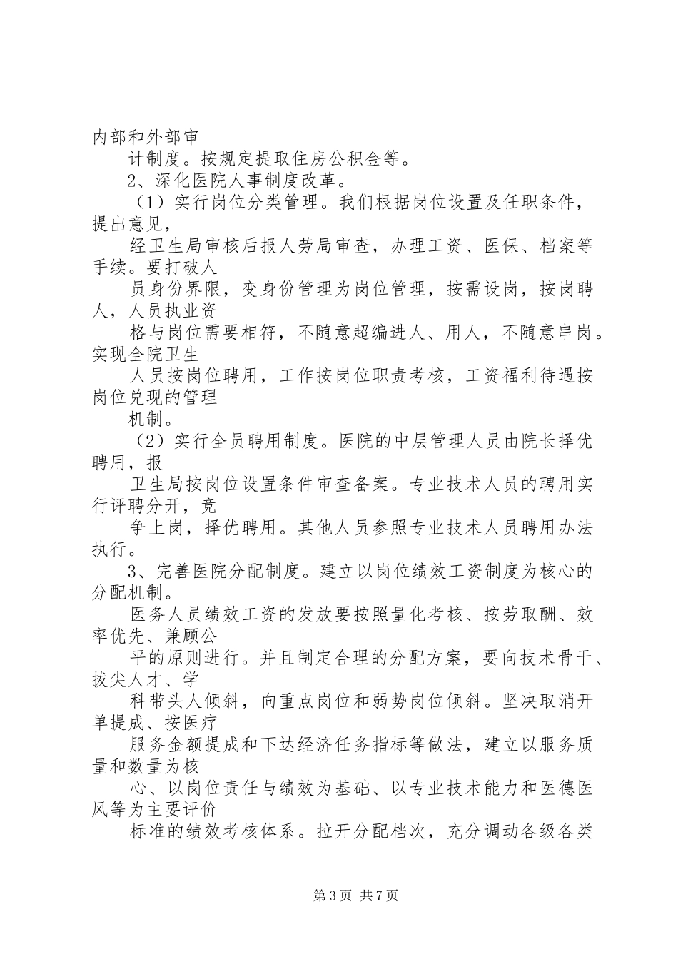 XX市深化公立医院综合改革行动实施方案[范文] _第3页