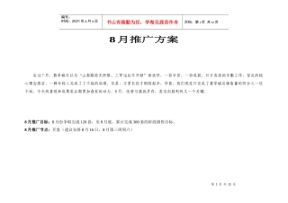 百思勤-翡翠城推广方案
