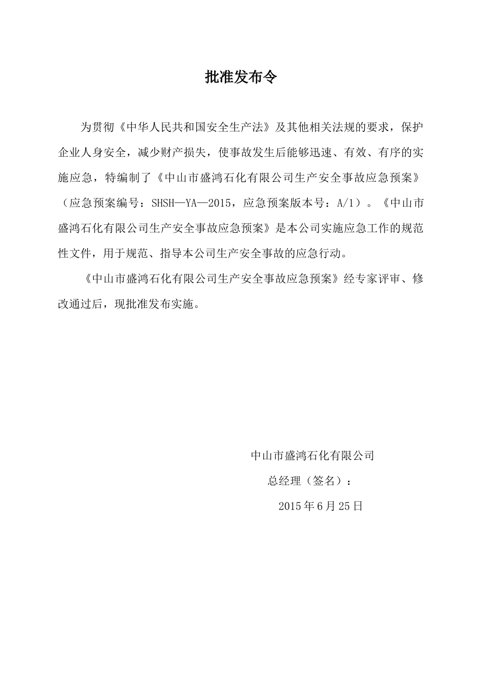 石化公司应急预案_第3页