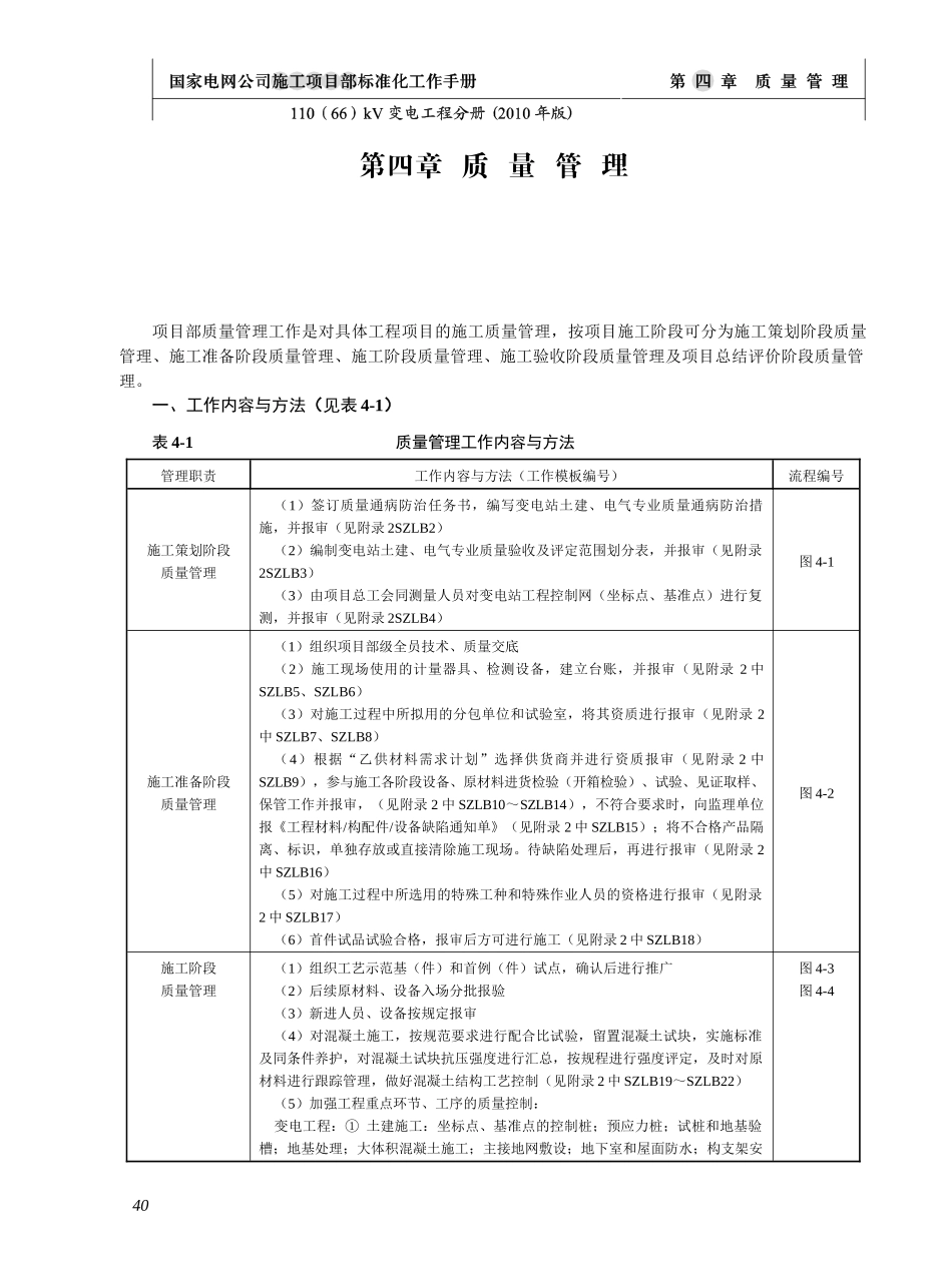 电网公司施工项目部标准化工作手册_第1页