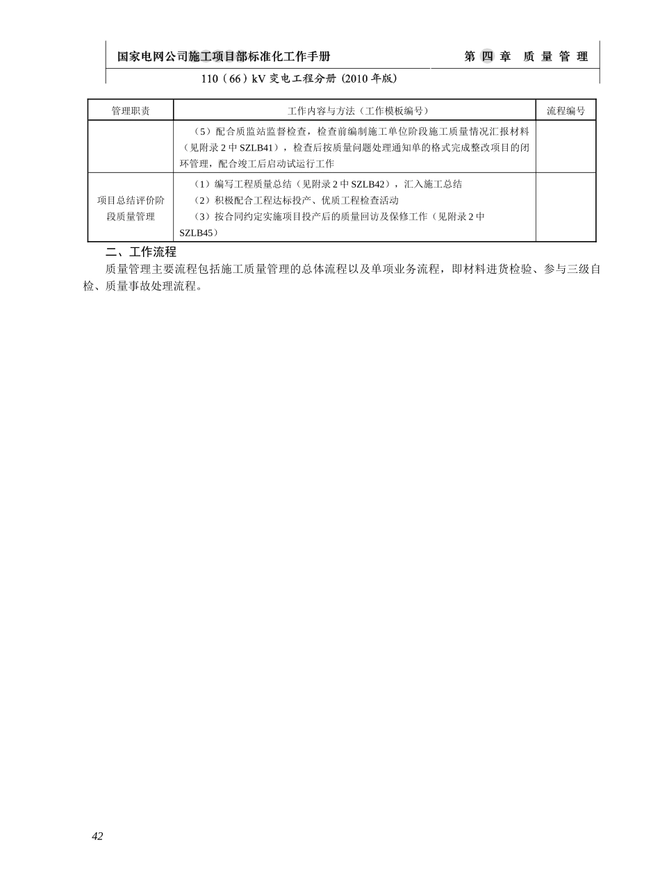 电网公司施工项目部标准化工作手册_第3页