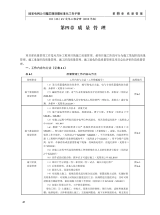 电网公司施工项目部标准化工作手册