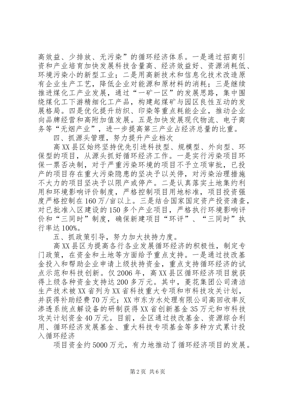 循环经济工业区招商引资工作实施方案 _第2页