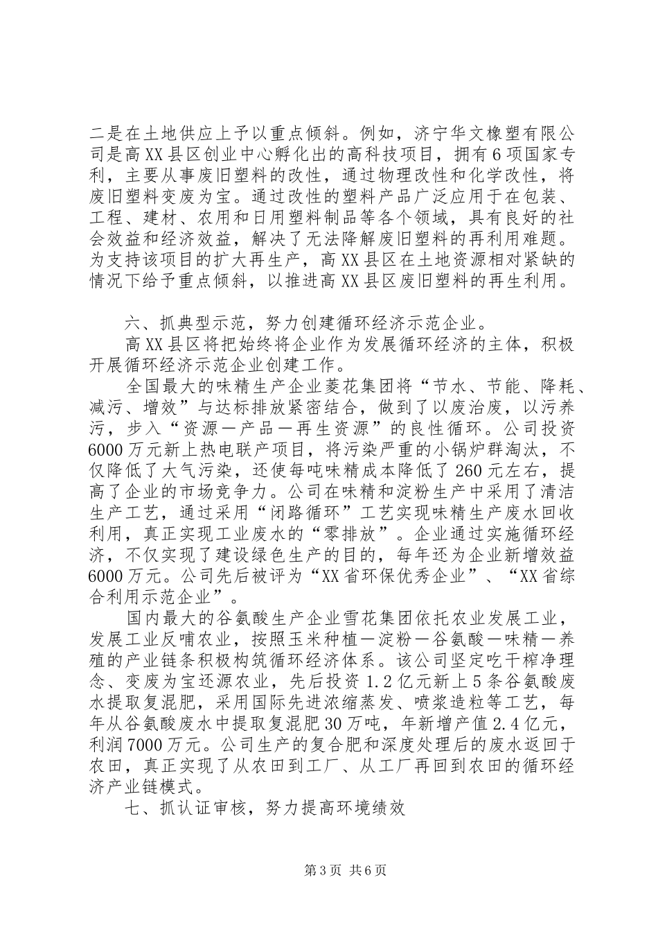 循环经济工业区招商引资工作实施方案 _第3页