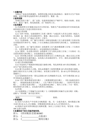 电器公司四对帐管理规定