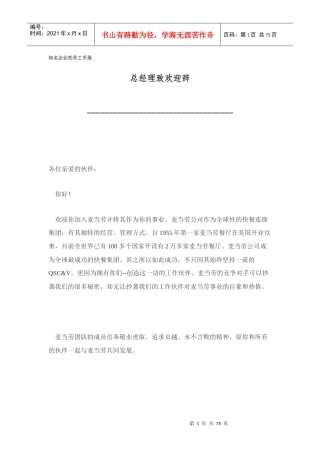 知名企业的员工手册