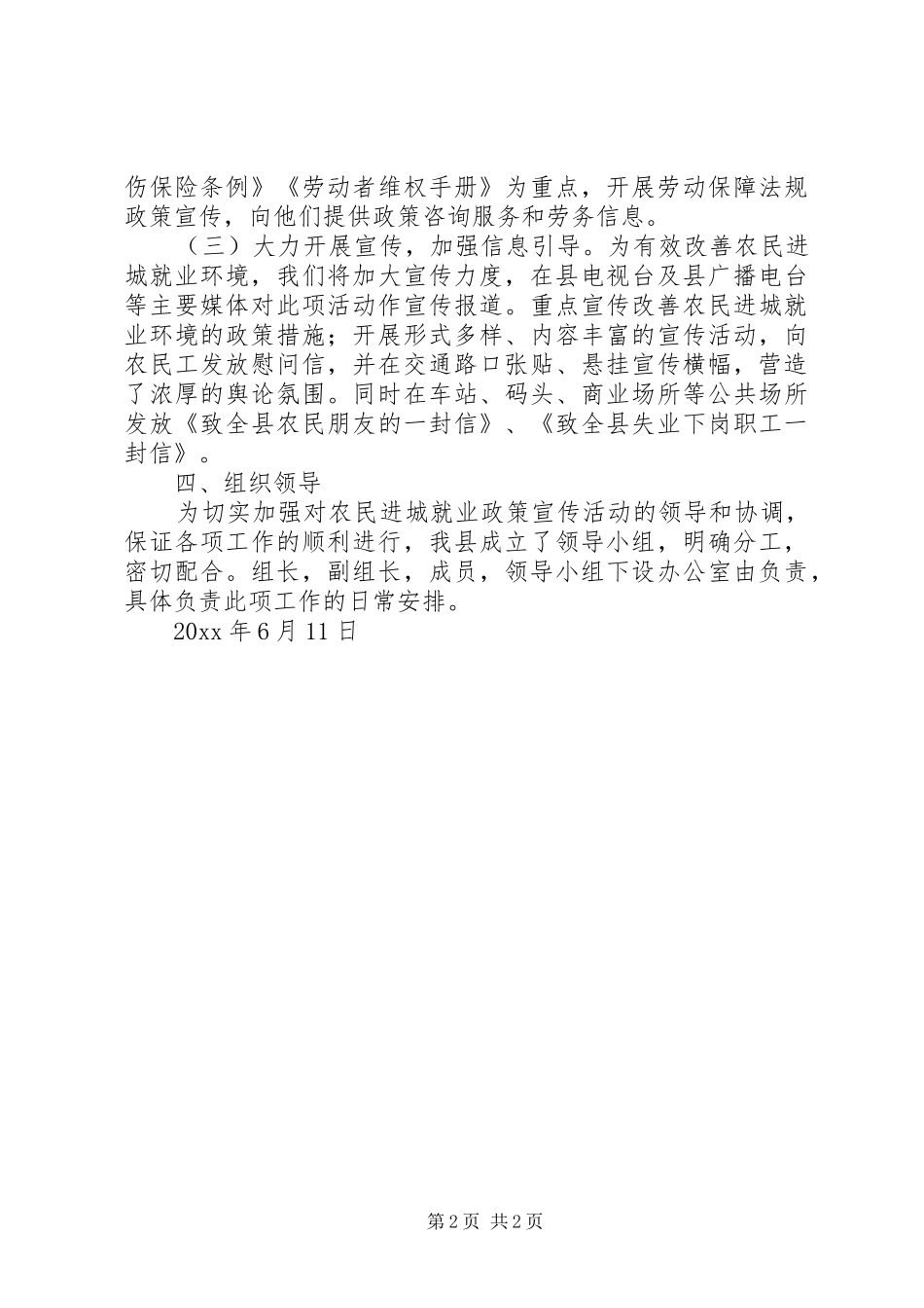 开展农民进城就业政策宣传活动的方案 _第2页