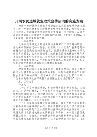 开展农民进城就业政策宣传活动的方案 