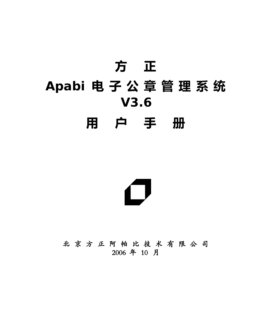 电子公章管理系统36用户手册_第1页