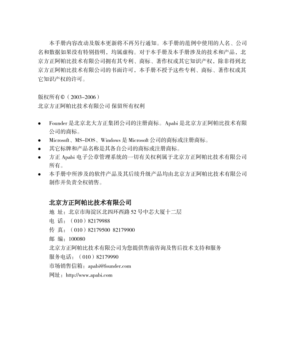 电子公章管理系统36用户手册_第2页