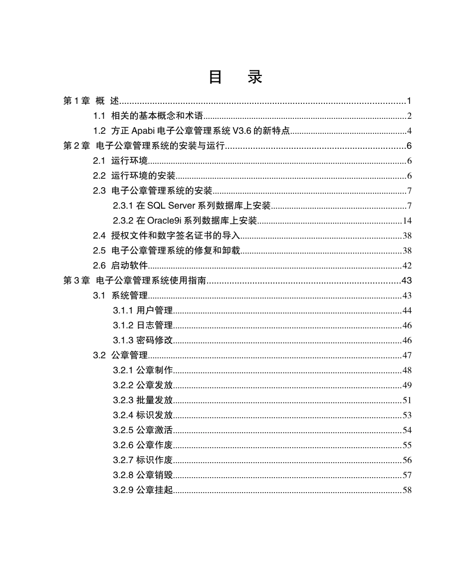 电子公章管理系统36用户手册_第3页
