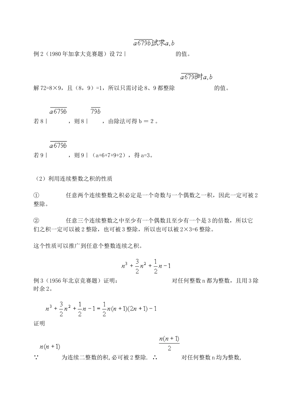 竞赛培训专题6---整数的整除性_第2页