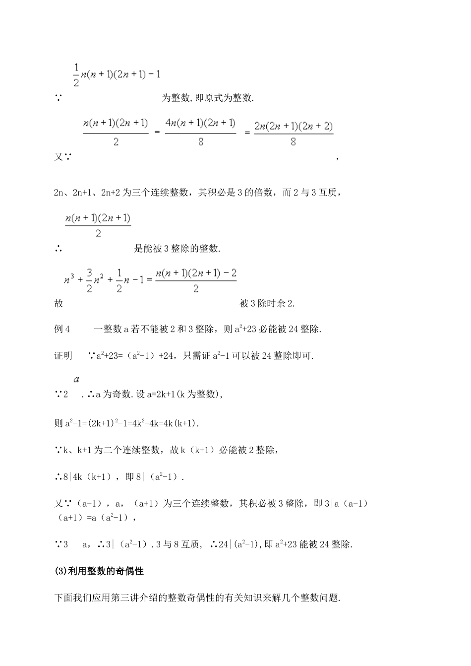竞赛培训专题6---整数的整除性_第3页