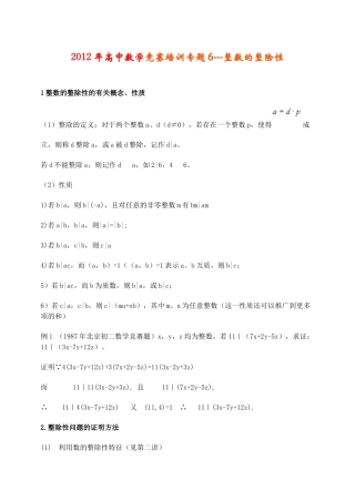 竞赛培训专题6---整数的整除性