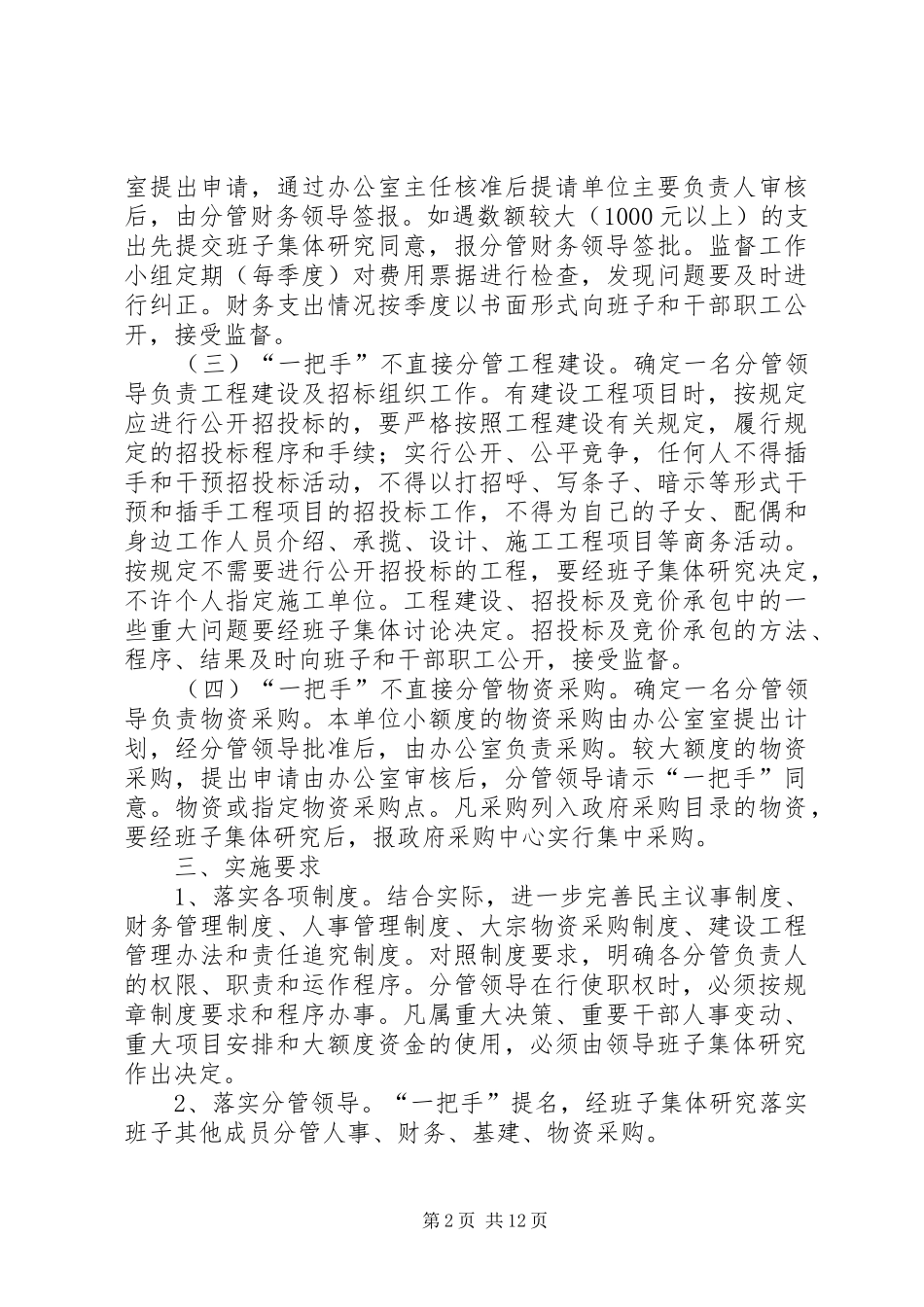 四不直接分管制度方案 _第2页