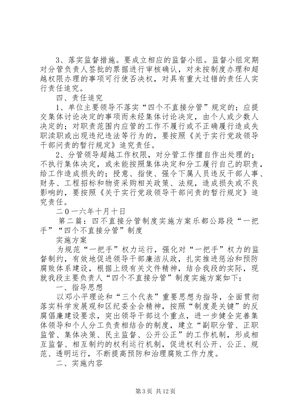 四不直接分管制度方案 _第3页