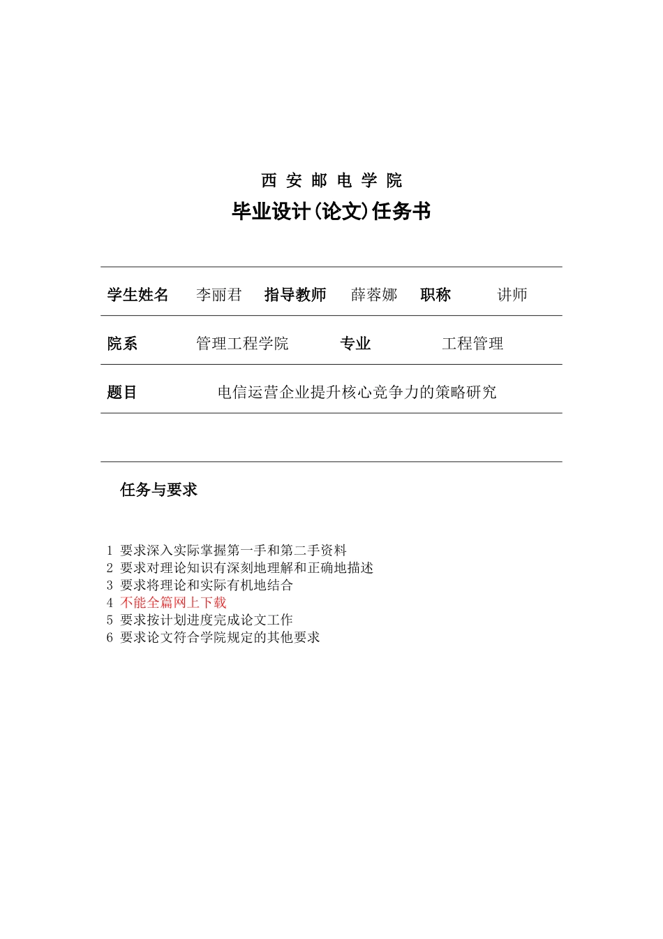 电信运营企业提升核心竞争力的策略研究_第2页