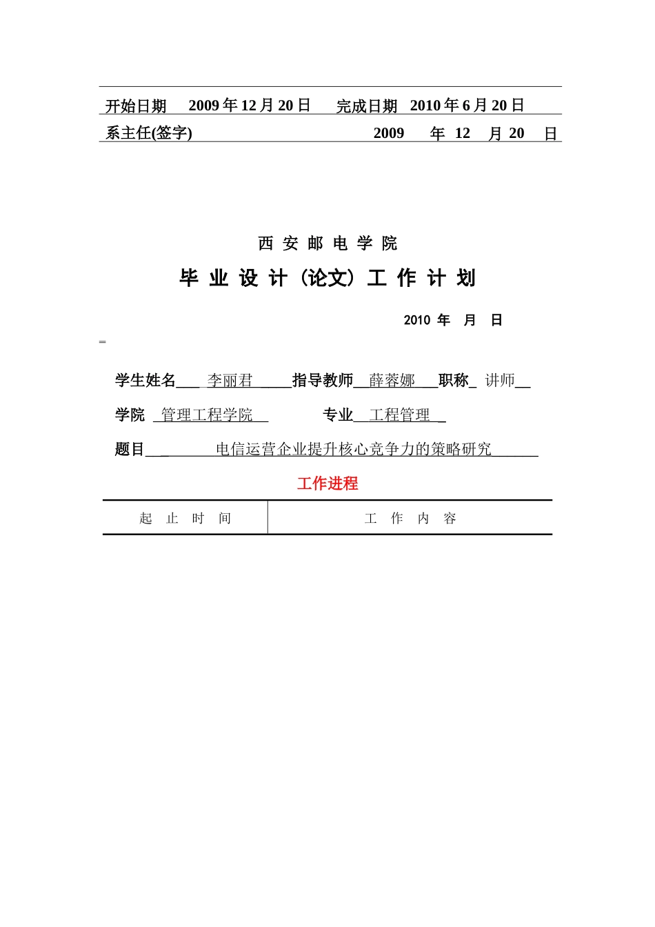 电信运营企业提升核心竞争力的策略研究_第3页
