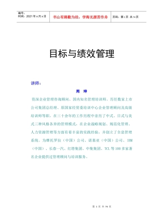 目标与绩效管理培训课程