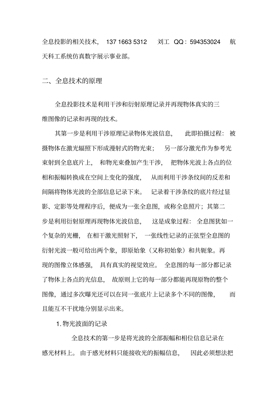 全息技术的原理分类详细讲解应用领域发展历史和未来发展趋势_第2页