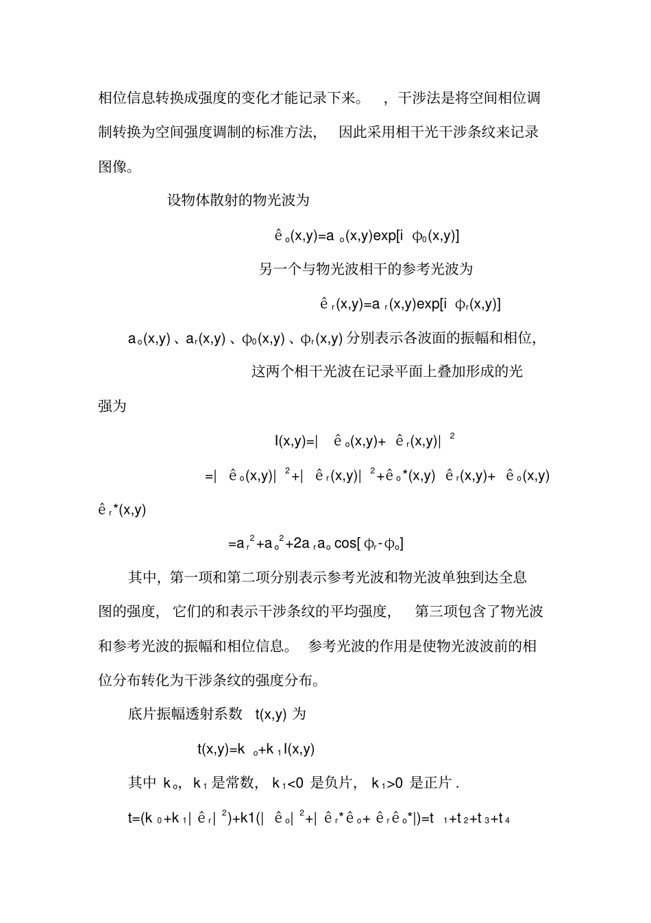 全息技术的原理分类详细讲解应用领域发展历史和未来发展趋势_第3页
