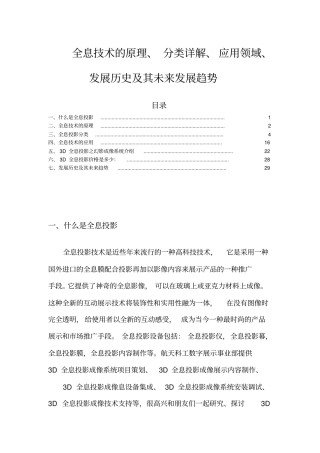 全息技术的原理分类详细讲解应用领域发展历史和未来发展趋势