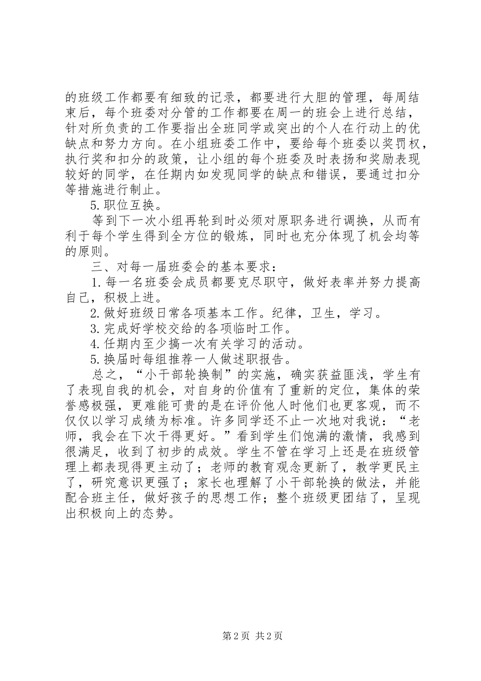 岗位轮换方案(共8篇) _第2页