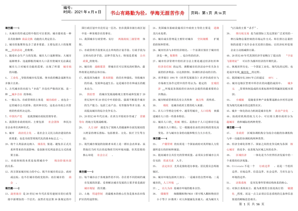 电大城市管理学已排版全集双色字体一目了然_第1页