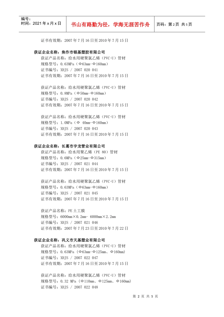 相关下载-北京新华节水产品认证有限公司_第2页