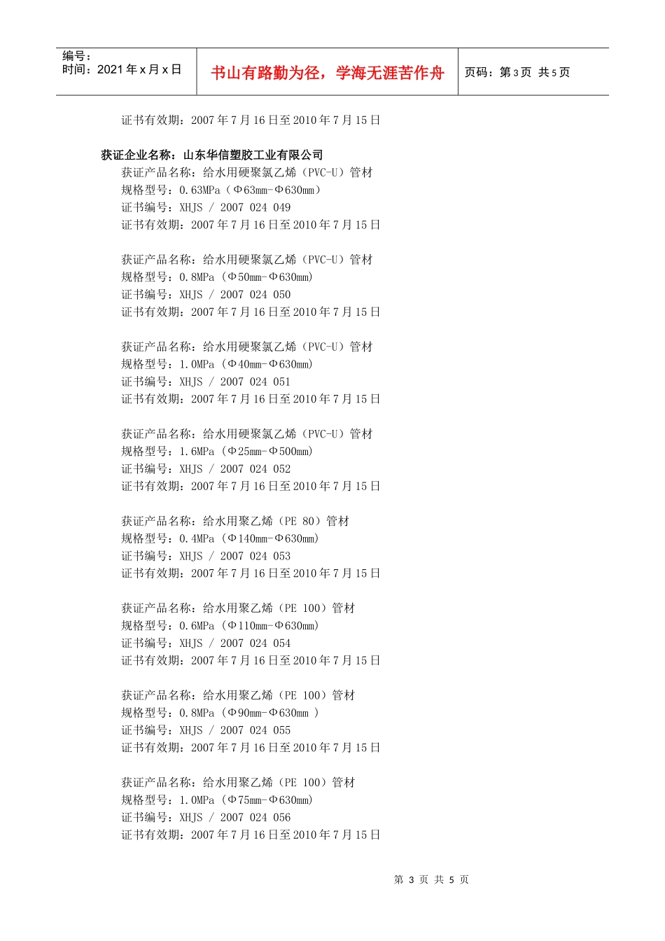 相关下载-北京新华节水产品认证有限公司_第3页