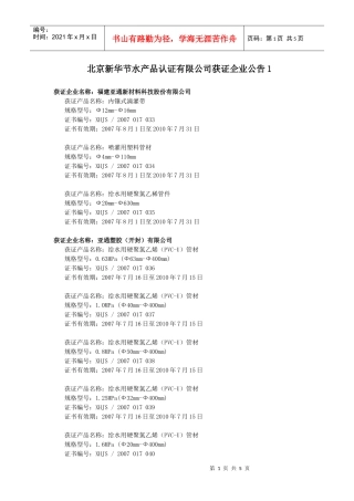 相关下载-北京新华节水产品认证有限公司