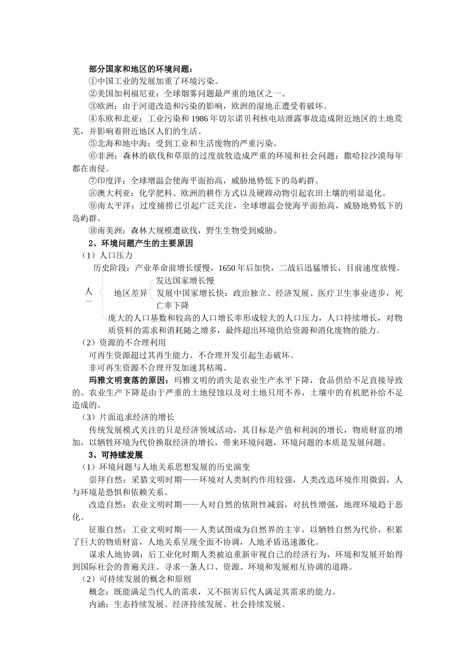 轮复习：第29讲人类面临的全球性环境问题与可持续发展_第2页