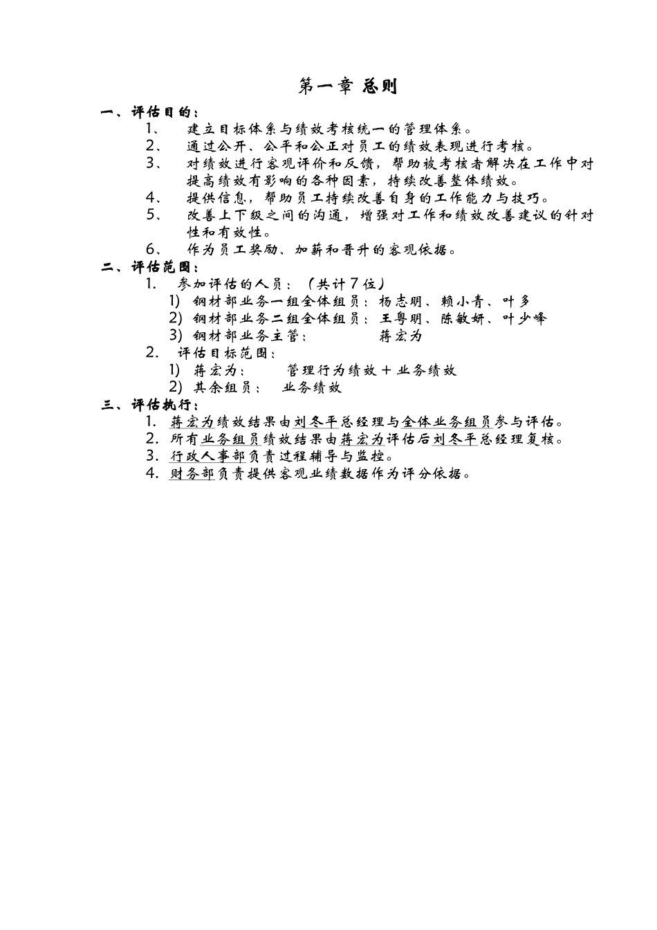 某钢材部绩效评估方案_第2页