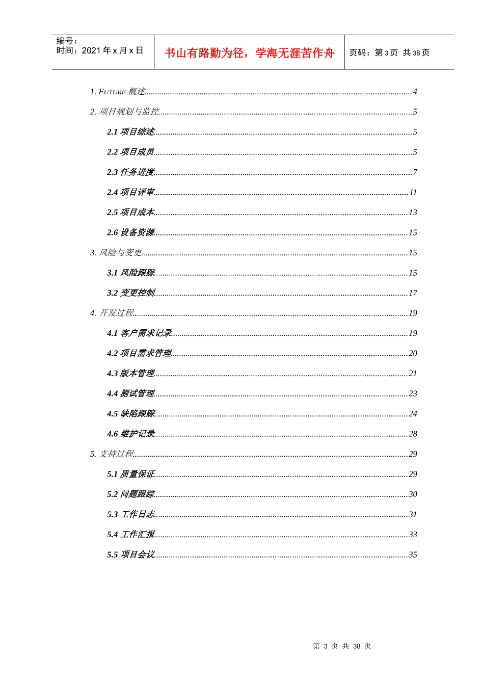 研发管理平台Future使用指南_第2页