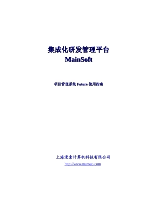 研发管理平台Future使用指南