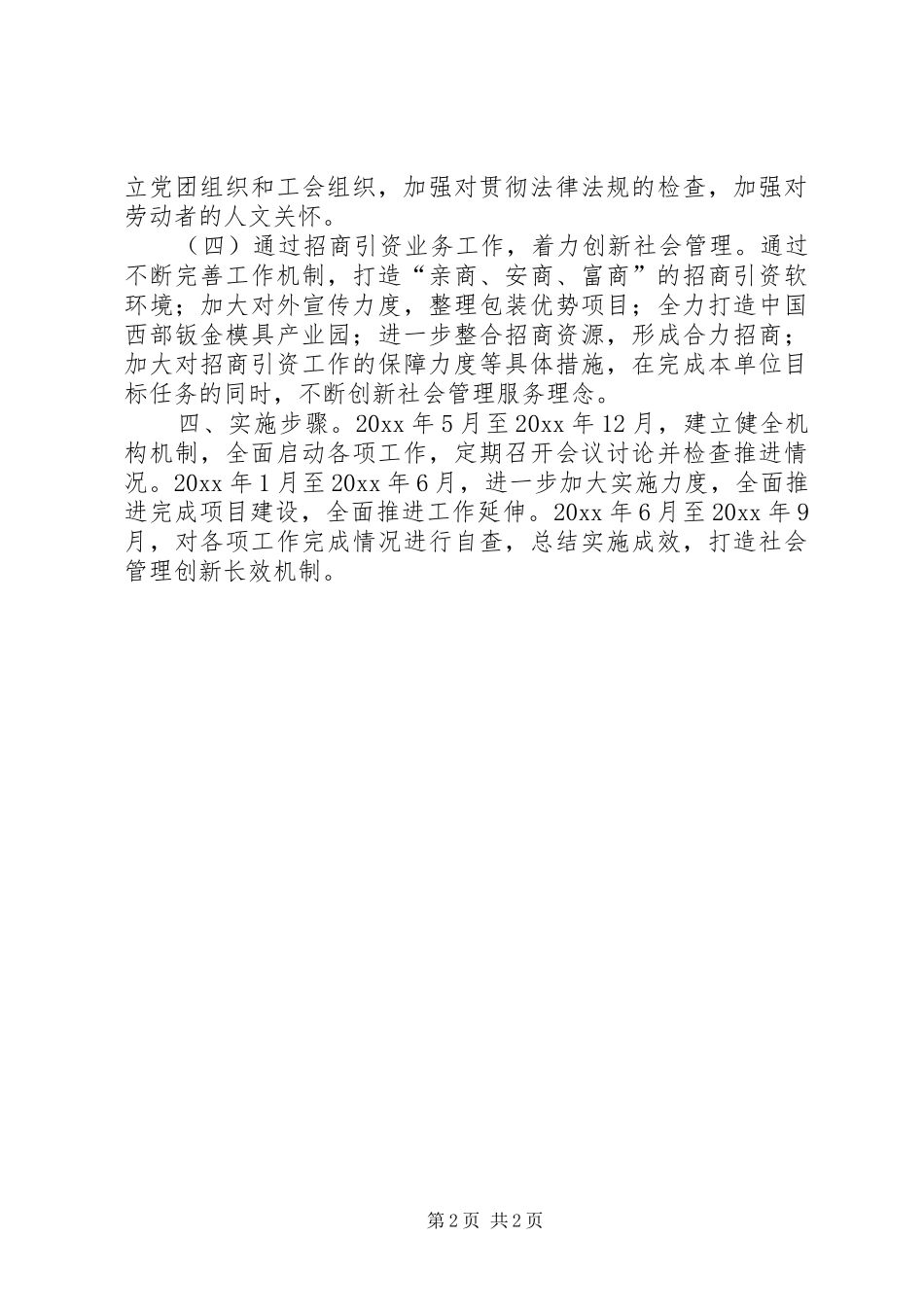 社会管理创新工作方案 _第2页