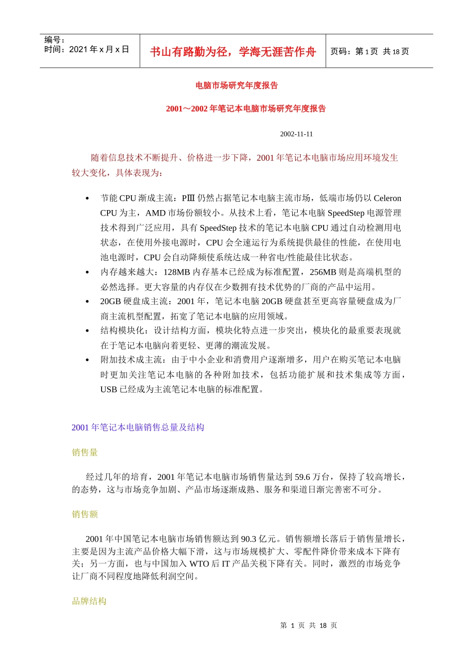 电脑市场年度报告_第1页