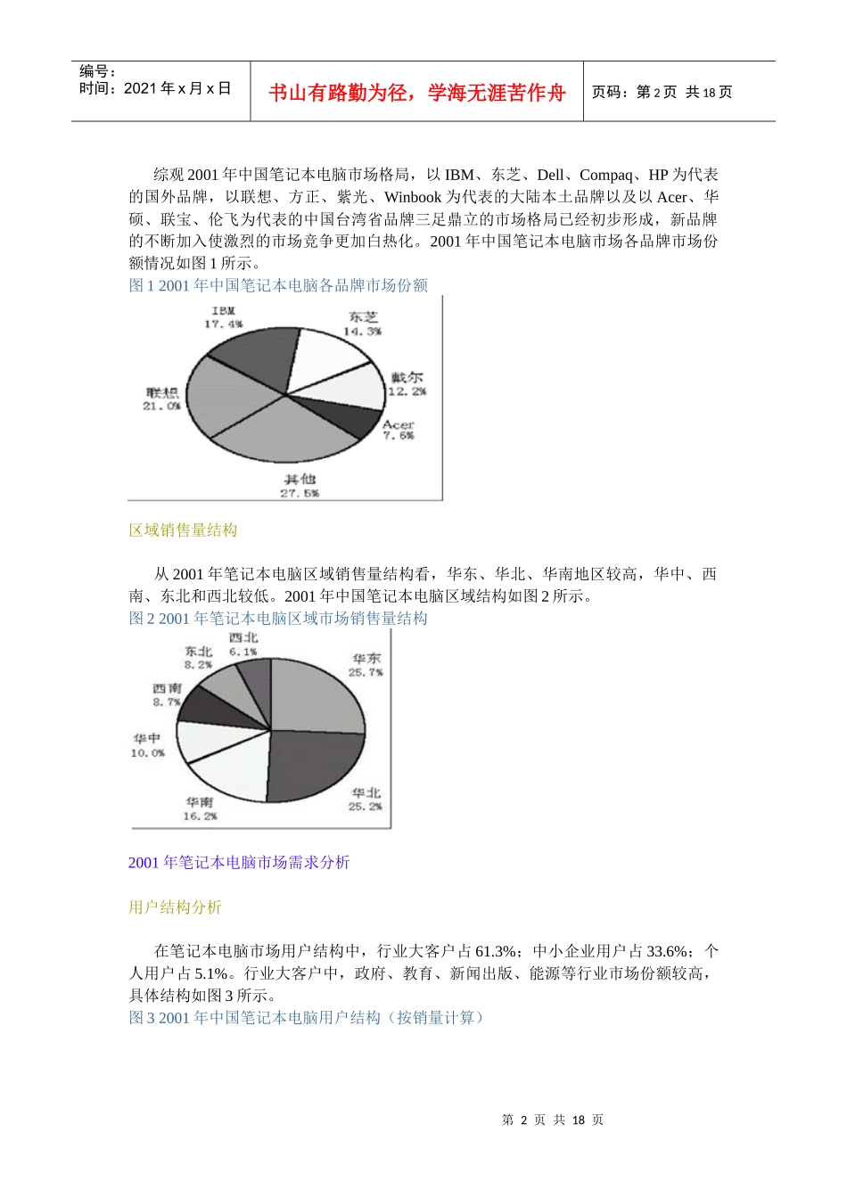 电脑市场年度报告_第2页