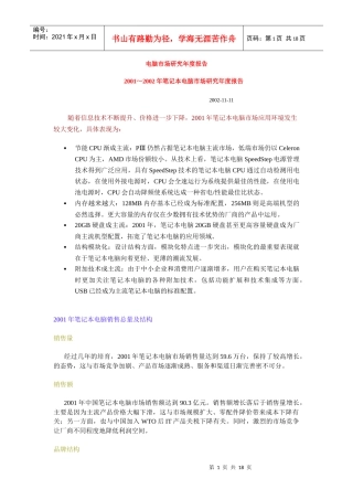 电脑市场年度报告