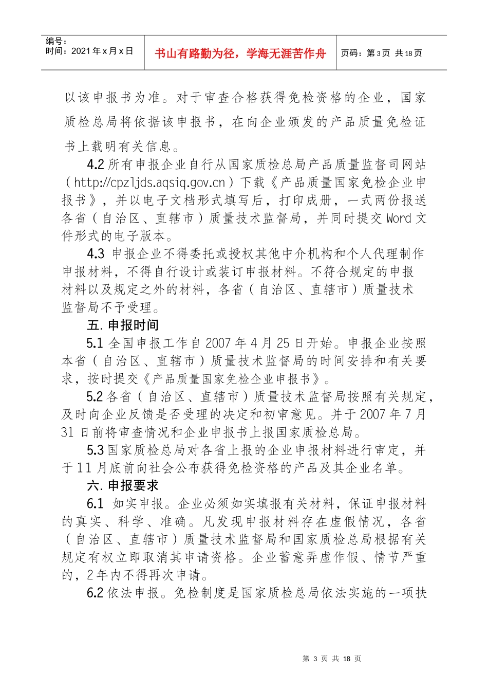 磁性材料及扬声器产品质量国家免检_第3页