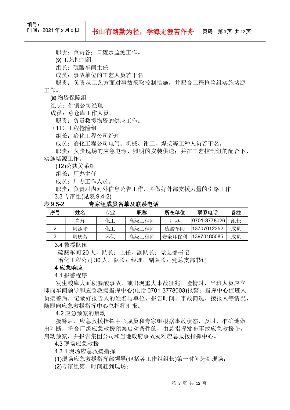 硫酸库泄漏应急预案_第3页