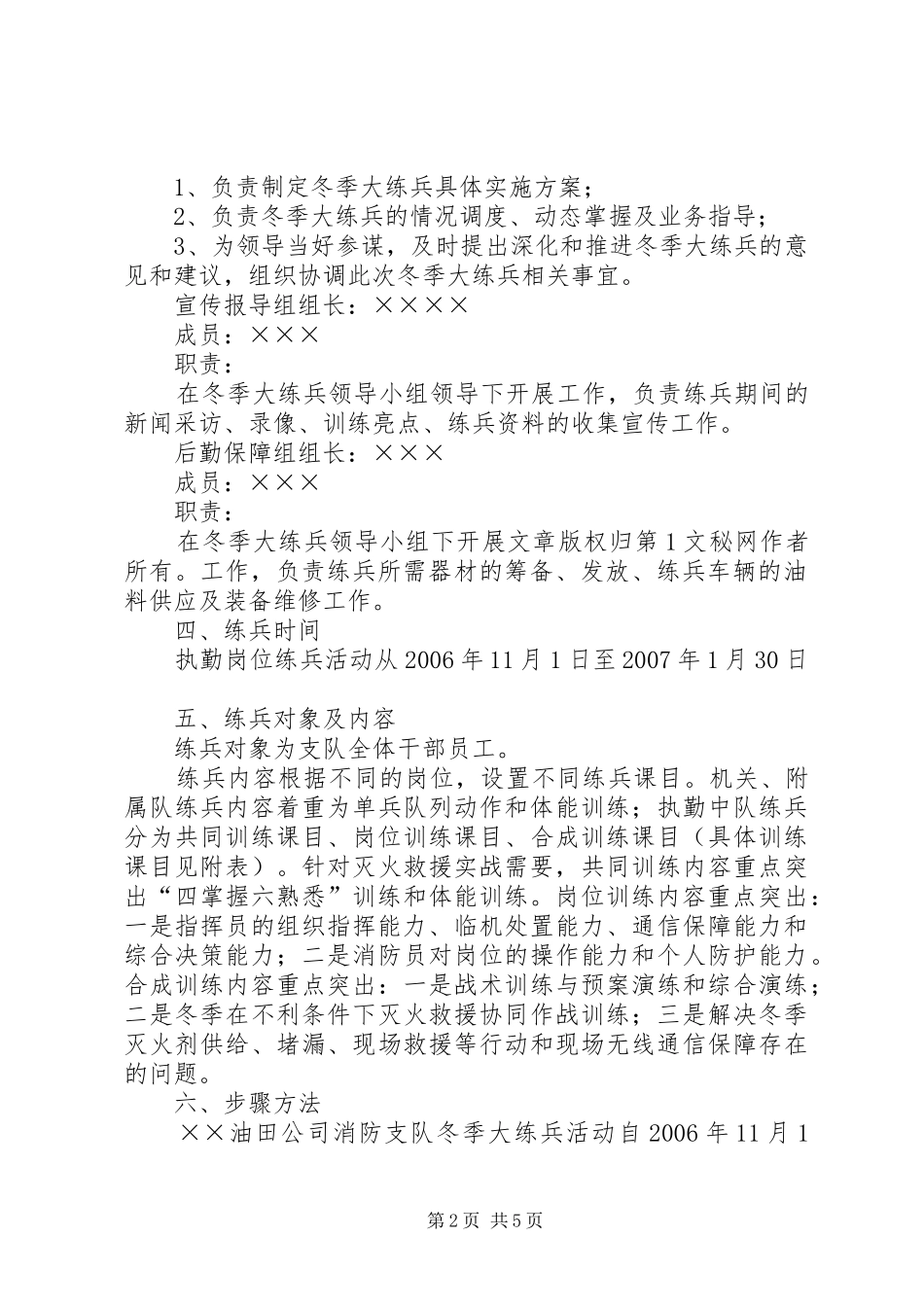 油田公司消防支队冬季大练兵方案 _第2页