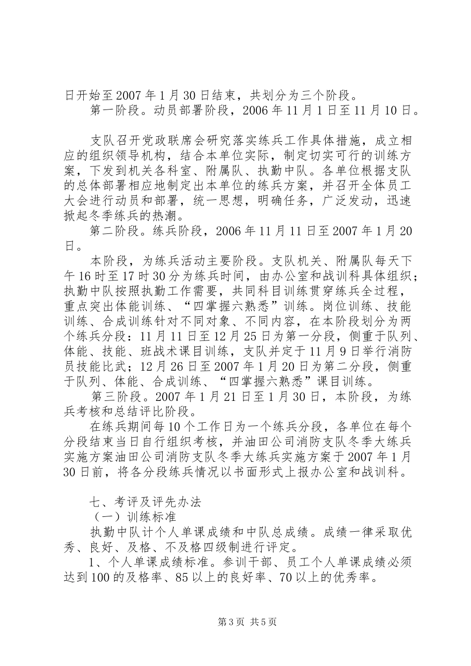 油田公司消防支队冬季大练兵方案 _第3页