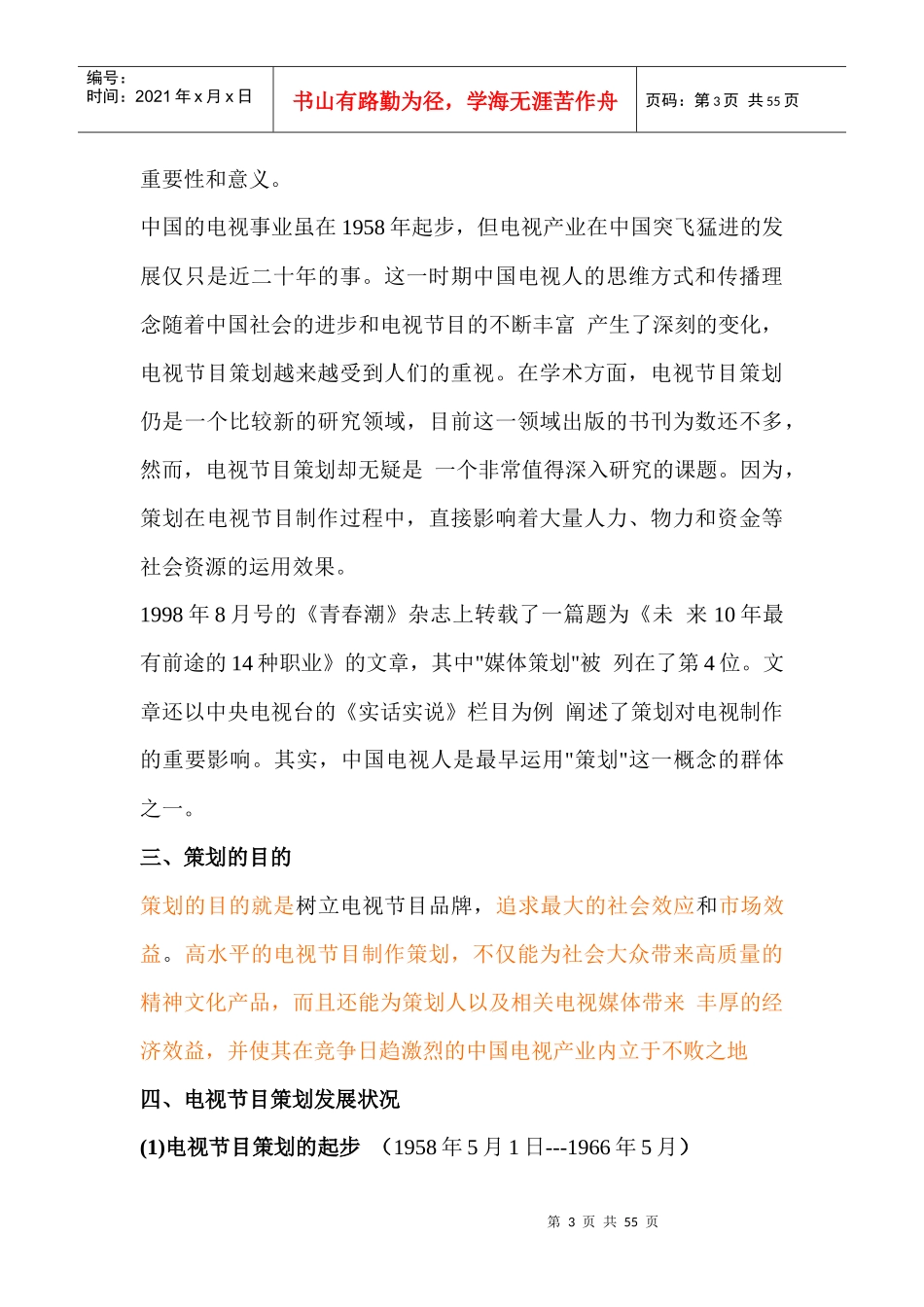电视节目策划概述_第3页