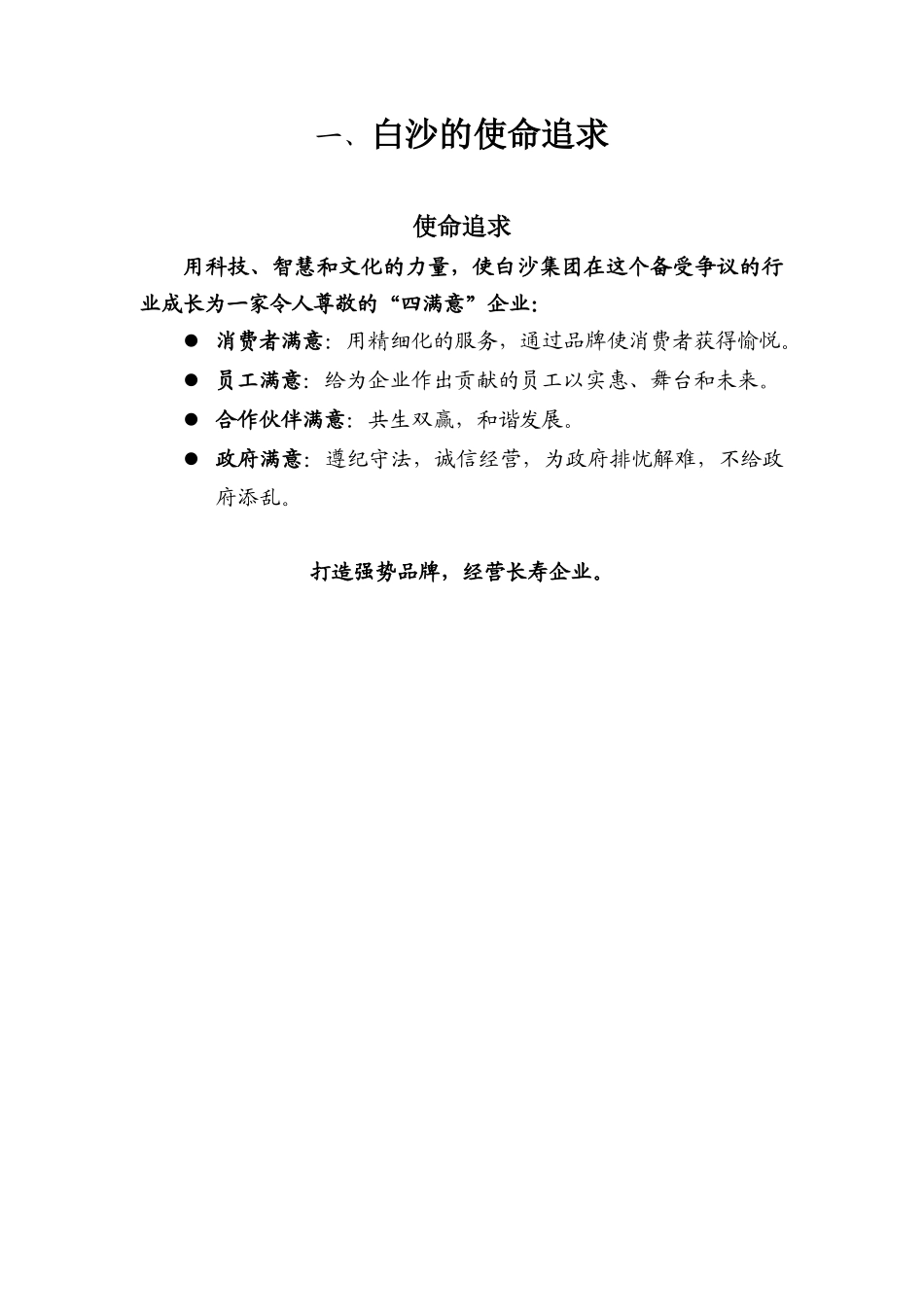 白沙企业文化法典_第2页