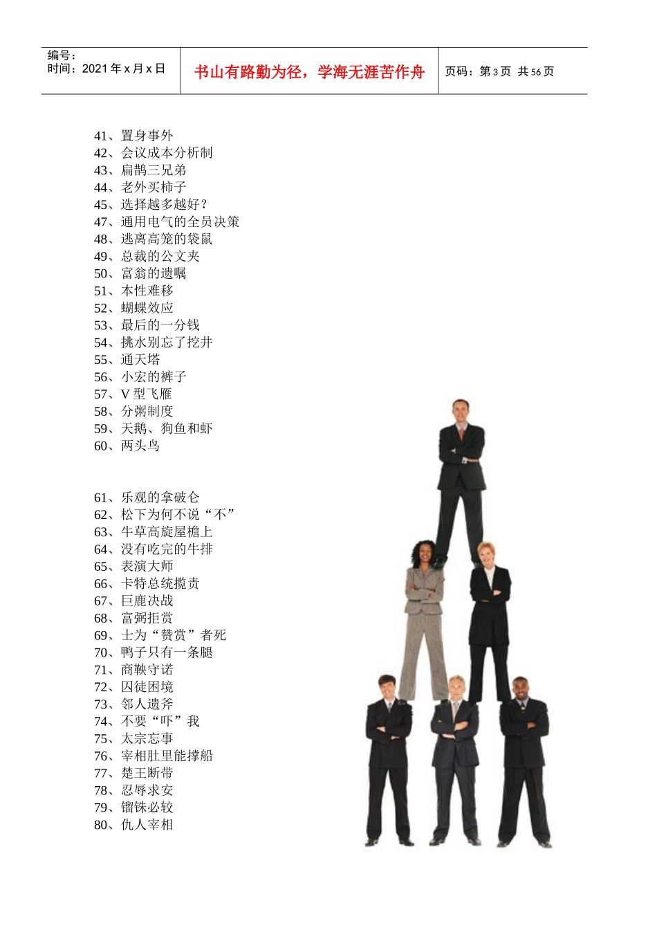 百个经营管理--经典小故事_第3页