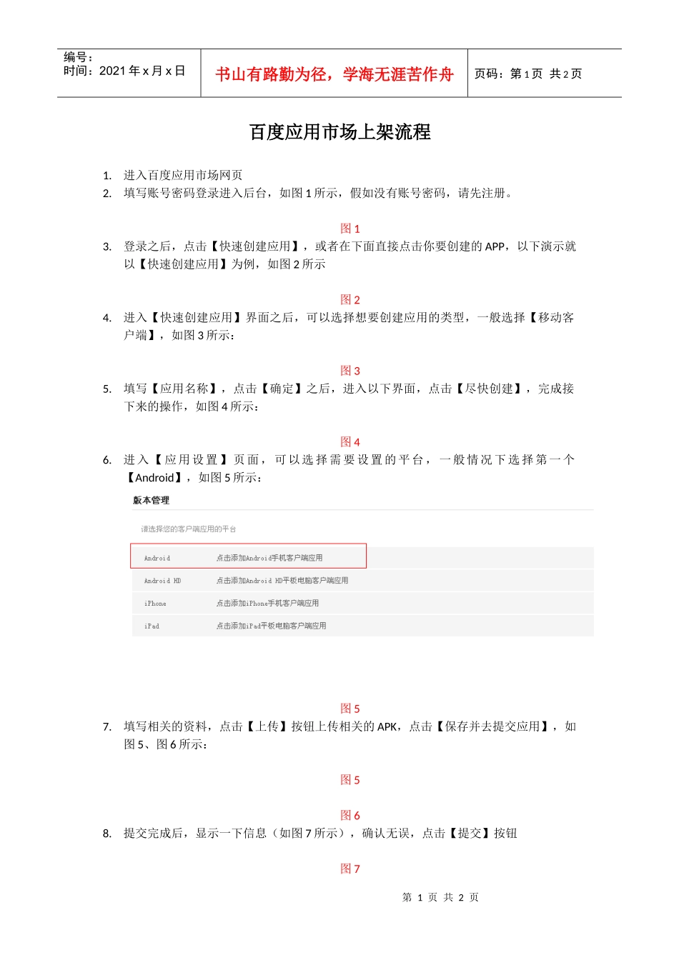 百度应用市场APP上架流程(DOC7页)_第1页