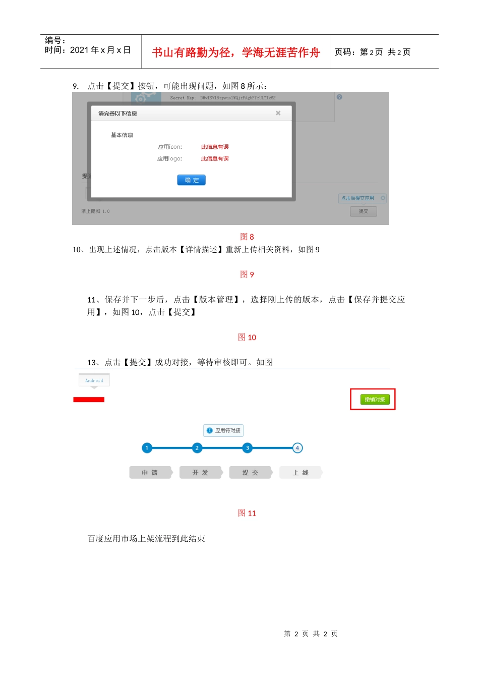 百度应用市场APP上架流程(DOC7页)_第2页